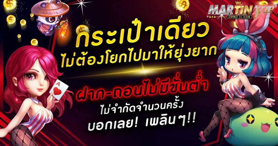 martinvip สล็อต