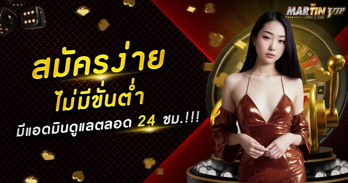 martinvip สมัคร